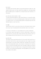 [인터넷마케팅] 인터넷슈퍼마켓 `LGeSuper` LG인터넷수퍼마켓 마케팅전략 연구-16