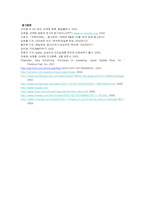 [마케팅] `하우젠`의 마케팅전략과 소비자분석-20