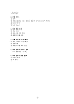 [해외진출성공사례](주)태평양화장품 해외진출마케팅전략-1