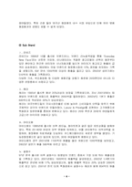 [해외진출성공사례](주)태평양화장품 해외진출마케팅전략-6