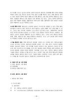 [해외진출성공사례](주)태평양화장품 해외진출마케팅전략-9