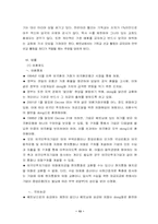 [해외진출성공사례](주)태평양화장품 해외진출마케팅전략-13