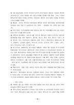 [해외진출성공사례](주)태평양화장품 해외진출마케팅전략-15