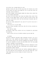 [해외진출성공사례](주)태평양화장품 해외진출마케팅전략-16