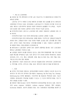 [해외진출성공사례](주)태평양화장품 해외진출마케팅전략-18