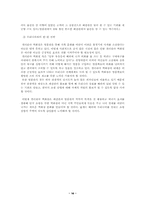 [마케팅] 압구정 갤러리아백화점- 명품점과 패션점의 비교분석-18