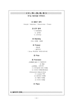 [사업계획서] 웰빙족을 위한 유기농식품 사업계획서-2