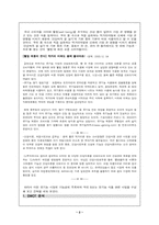 [사업계획서] 웰빙족을 위한 유기농식품 사업계획서-3