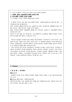 [사업계획서] 웰빙족을 위한 유기농식품 사업계획서-5