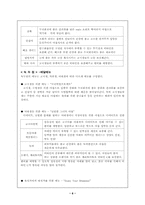 [사업계획서] 웰빙족을 위한 유기농식품 사업계획서-7