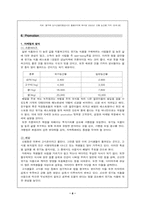 [사업계획서] 웰빙족을 위한 유기농식품 사업계획서-9