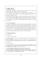 [사업계획서] 웰빙족을 위한 유기농식품 사업계획서-10