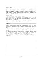 [사업계획서] 웰빙족을 위한 유기농식품 사업계획서-11