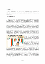 [사업계획서] 커플존 이벤트 사업계획서-2