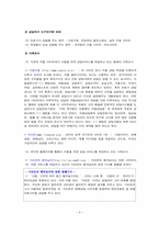 [사업계획서] 커플존 이벤트 사업계획서-5