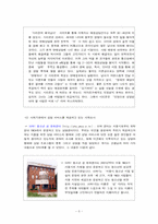 [사업계획서] 커플존 이벤트 사업계획서-6