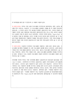 [사업계획서] 커플존 이벤트 사업계획서-9