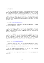 [사업계획서] 커플존 이벤트 사업계획서-11
