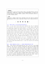 [사업계획서] 커플존 이벤트 사업계획서-13