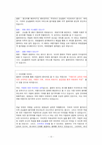 [사업계획서] 커플존 이벤트 사업계획서-16