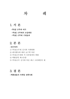 [여가와마케팅] 주5일제근무에 따른 마케팅전략-2