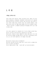[여가와마케팅] 주5일제근무에 따른 마케팅전략-3