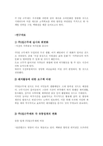 [여가와마케팅] 주5일제근무에 따른 마케팅전략-6