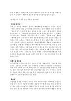 [여가와마케팅] 주5일제근무에 따른 마케팅전략-7