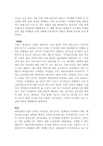 [여가와마케팅] 주5일제근무에 따른 마케팅전략-8
