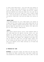 [여가와마케팅] 주5일제근무에 따른 마케팅전략-9