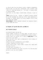 [여가와마케팅] 주5일제근무에 따른 마케팅전략-10