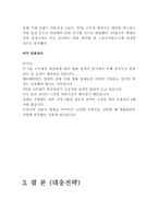 [여가와마케팅] 주5일제근무에 따른 마케팅전략-11