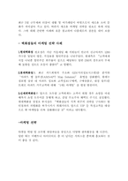 [여가와마케팅] 주5일제근무에 따른 마케팅전략-12