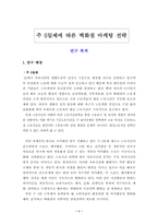 [마케팅] 주5일제에 따른 백화점 마케팅전략-1