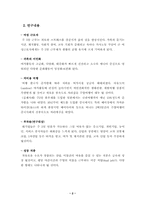 [마케팅] 주5일제에 따른 백화점 마케팅전략-2