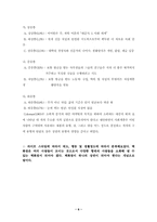 [마케팅] 주5일제에 따른 백화점 마케팅전략-6