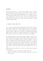 [조직행동론]심리적 감옥으로서의 조직에 관하여-2