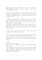 [조직행동론]심리적 감옥으로서의 조직에 관하여-4