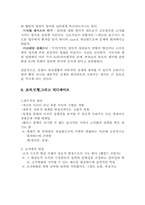 [조직행동론]심리적 감옥으로서의 조직에 관하여-10