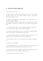 [조직행동론]심리적 감옥으로서의 조직에 관하여-13