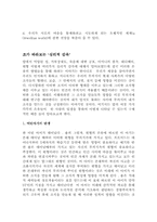 [조직행동론]심리적 감옥으로서의 조직에 관하여-14