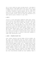 [조직행동론]심리적 감옥으로서의 조직에 관하여-15