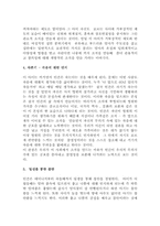 [조직행동론]심리적 감옥으로서의 조직에 관하여-16