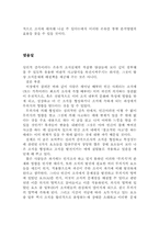 [조직행동론]심리적 감옥으로서의 조직에 관하여-18