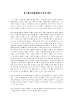 [영화감상문]`송가황조` 감상문-1