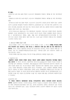 [교육사회학] 청소년문제와 청소년지도-3