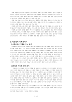 [교육사회학] 청소년가치관과 사회의식-3