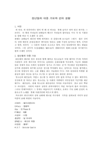 [대중문화]청년들의 대중가요와 언어 생활-1