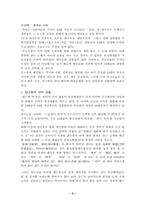 [대중문화]청년들의 대중가요와 언어 생활-2