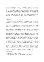 [인적자원개발론]ISD, WBT, 학습조직, 수행공학 조사-3